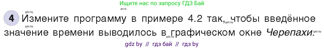 Информатика, 8 класс Учебник, авторы: Котов Владимир Михайлович, Лапо Анжелика Ивановна, Быкадоров Юрий Александрович, издательство Адукацыя i выхаванне, Минск, 2026, страница 30, номер 4, Условие