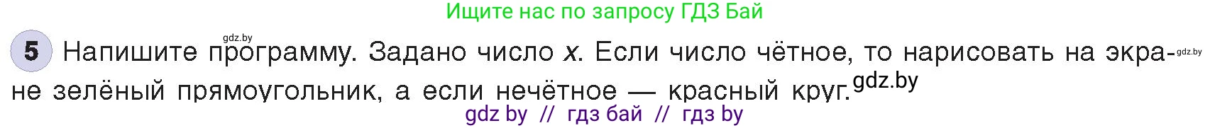 Информатика, 8 класс Учебник, авторы: Котов Владимир Михайлович, Лапо Анжелика Ивановна, Быкадоров Юрий Александрович, издательство Адукацыя i выхаванне, Минск, 2026, страница 30, номер 5, Условие