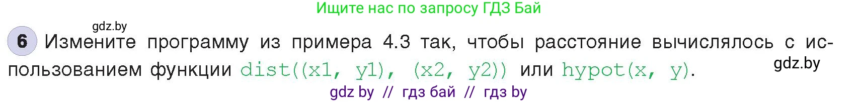 Информатика, 8 класс Учебник, авторы: Котов Владимир Михайлович, Лапо Анжелика Ивановна, Быкадоров Юрий Александрович, издательство Адукацыя i выхаванне, Минск, 2026, страница 30, номер 6, Условие