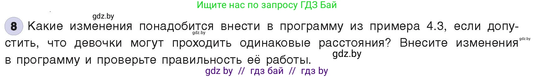 Информатика, 8 класс Учебник, авторы: Котов Владимир Михайлович, Лапо Анжелика Ивановна, Быкадоров Юрий Александрович, издательство Адукацыя i выхаванне, Минск, 2026, страница 30, номер 8, Условие