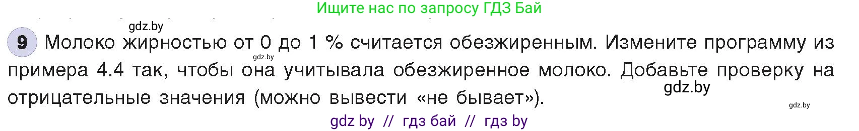 Информатика, 8 класс Учебник, авторы: Котов Владимир Михайлович, Лапо Анжелика Ивановна, Быкадоров Юрий Александрович, издательство Адукацыя i выхаванне, Минск, 2026, страница 30, номер 9, Условие