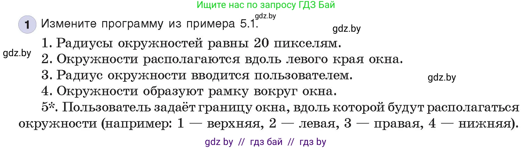 Информатика, 8 класс Учебник, авторы: Котов Владимир Михайлович, Лапо Анжелика Ивановна, Быкадоров Юрий Александрович, издательство Адукацыя i выхаванне, Минск, 2026, страница 36, номер 1, Условие