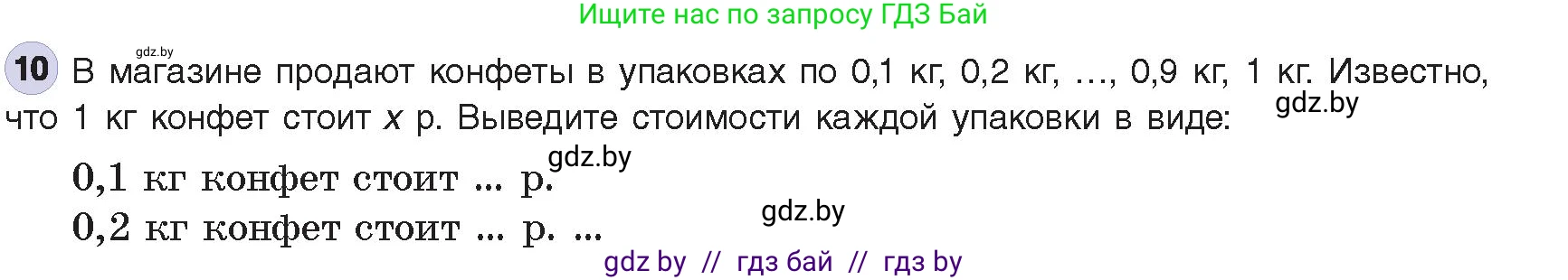 Информатика, 8 класс Учебник, авторы: Котов Владимир Михайлович, Лапо Анжелика Ивановна, Быкадоров Юрий Александрович, издательство Адукацыя i выхаванне, Минск, 2026, страница 37, номер 10, Условие