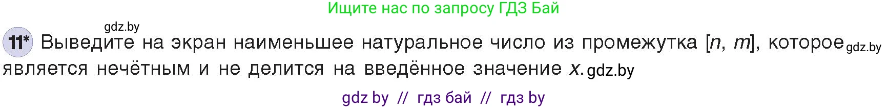 Информатика, 8 класс Учебник, авторы: Котов Владимир Михайлович, Лапо Анжелика Ивановна, Быкадоров Юрий Александрович, издательство Адукацыя i выхаванне, Минск, 2026, страница 37, номер 11, Условие