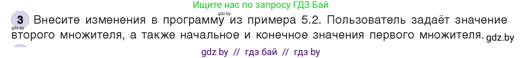 Информатика, 8 класс Учебник, авторы: Котов Владимир Михайлович, Лапо Анжелика Ивановна, Быкадоров Юрий Александрович, издательство Адукацыя i выхаванне, Минск, 2026, страница 37, номер 3, Условие
