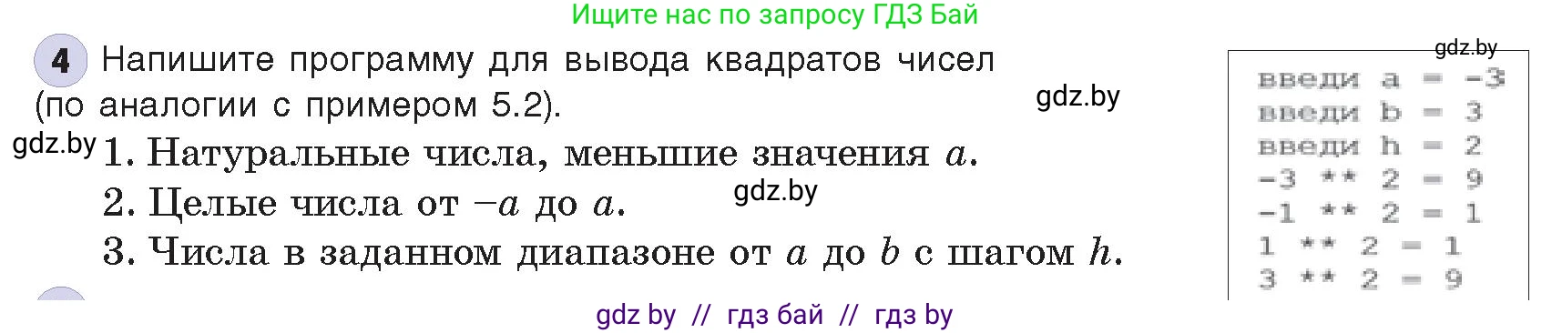 Информатика, 8 класс Учебник, авторы: Котов Владимир Михайлович, Лапо Анжелика Ивановна, Быкадоров Юрий Александрович, издательство Адукацыя i выхаванне, Минск, 2026, страница 37, номер 4, Условие