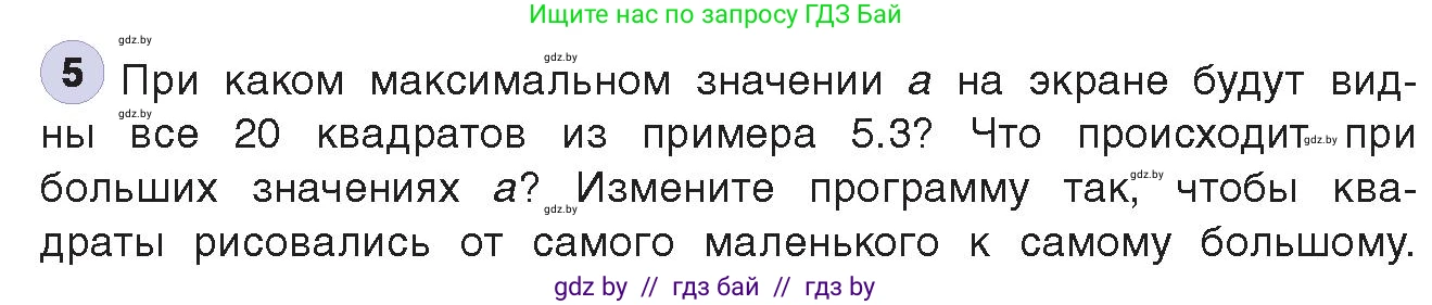 Информатика, 8 класс Учебник, авторы: Котов Владимир Михайлович, Лапо Анжелика Ивановна, Быкадоров Юрий Александрович, издательство Адукацыя i выхаванне, Минск, 2026, страница 37, номер 5, Условие