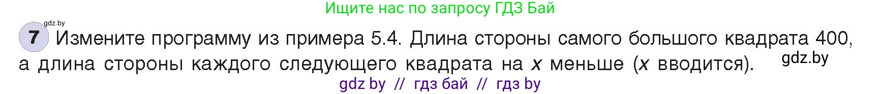 Информатика, 8 класс Учебник, авторы: Котов Владимир Михайлович, Лапо Анжелика Ивановна, Быкадоров Юрий Александрович, издательство Адукацыя i выхаванне, Минск, 2026, страница 37, номер 7, Условие