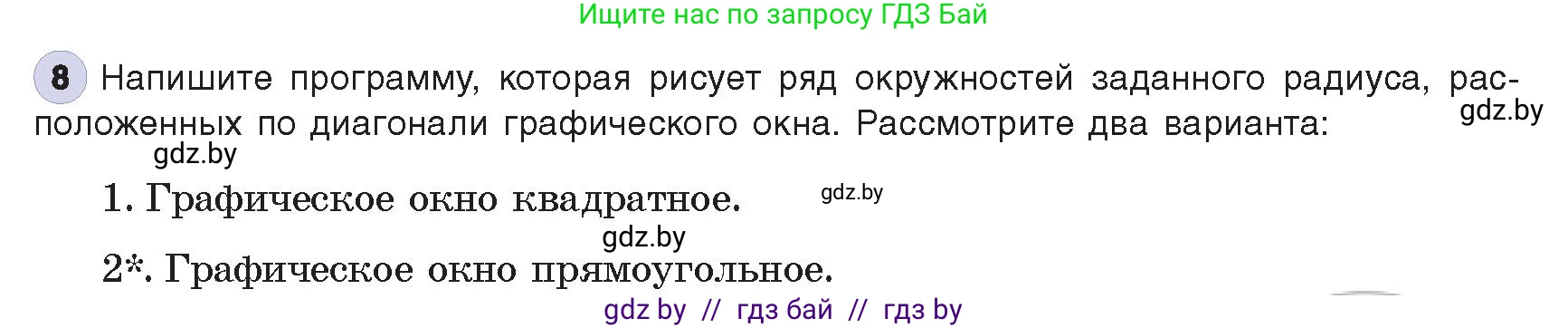 Информатика, 8 класс Учебник, авторы: Котов Владимир Михайлович, Лапо Анжелика Ивановна, Быкадоров Юрий Александрович, издательство Адукацыя i выхаванне, Минск, 2026, страница 37, номер 8, Условие