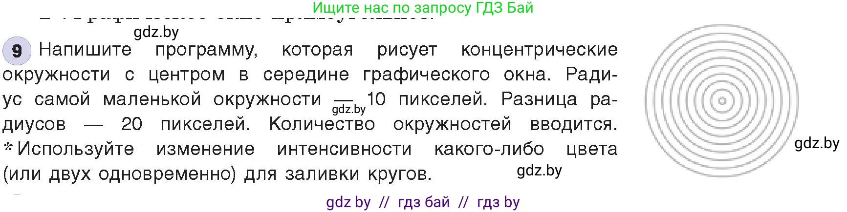 Информатика, 8 класс Учебник, авторы: Котов Владимир Михайлович, Лапо Анжелика Ивановна, Быкадоров Юрий Александрович, издательство Адукацыя i выхаванне, Минск, 2026, страница 37, номер 9, Условие