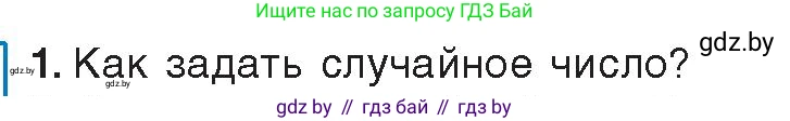 Информатика, 8 класс Учебник, авторы: Котов Владимир Михайлович, Лапо Анжелика Ивановна, Быкадоров Юрий Александрович, издательство Адукацыя i выхаванне, Минск, 2026, страница 46, номер 1, Условие