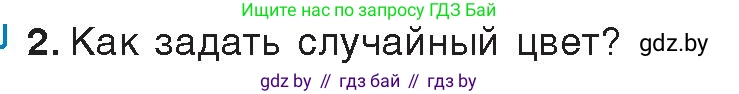 Информатика, 8 класс Учебник, авторы: Котов Владимир Михайлович, Лапо Анжелика Ивановна, Быкадоров Юрий Александрович, издательство Адукацыя i выхаванне, Минск, 2026, страница 46, номер 2, Условие