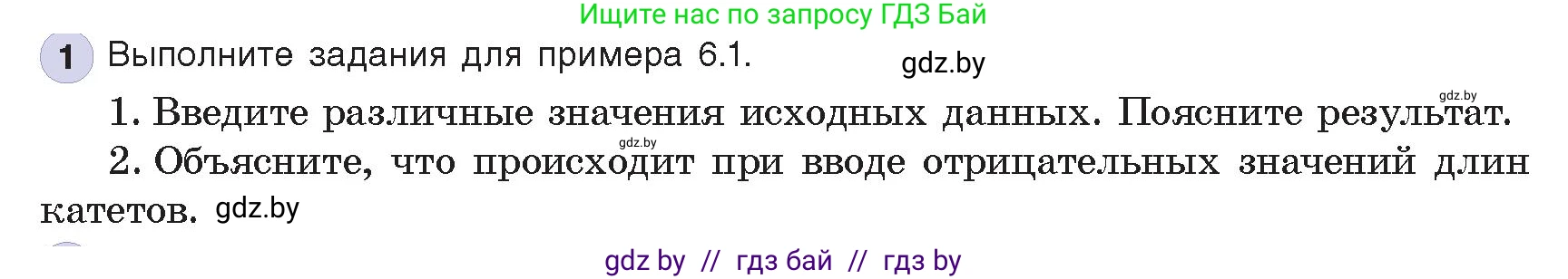 Информатика, 8 класс Учебник, авторы: Котов Владимир Михайлович, Лапо Анжелика Ивановна, Быкадоров Юрий Александрович, издательство Адукацыя i выхаванне, Минск, 2026, страница 46, номер 1, Условие