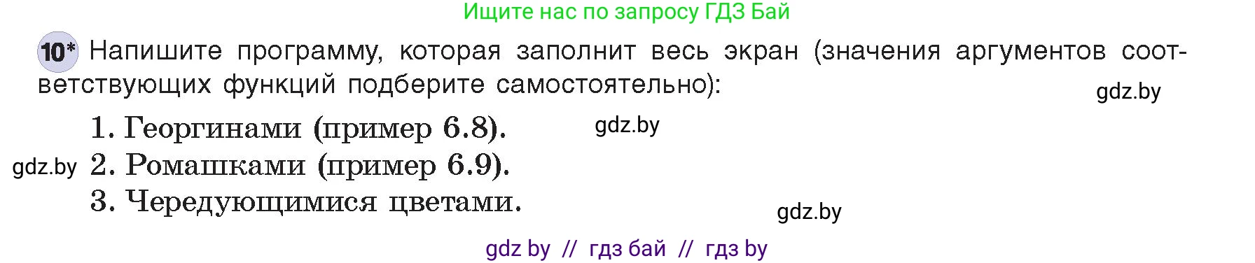 Информатика, 8 класс Учебник, авторы: Котов Владимир Михайлович, Лапо Анжелика Ивановна, Быкадоров Юрий Александрович, издательство Адукацыя i выхаванне, Минск, 2026, страница 47, номер 10, Условие