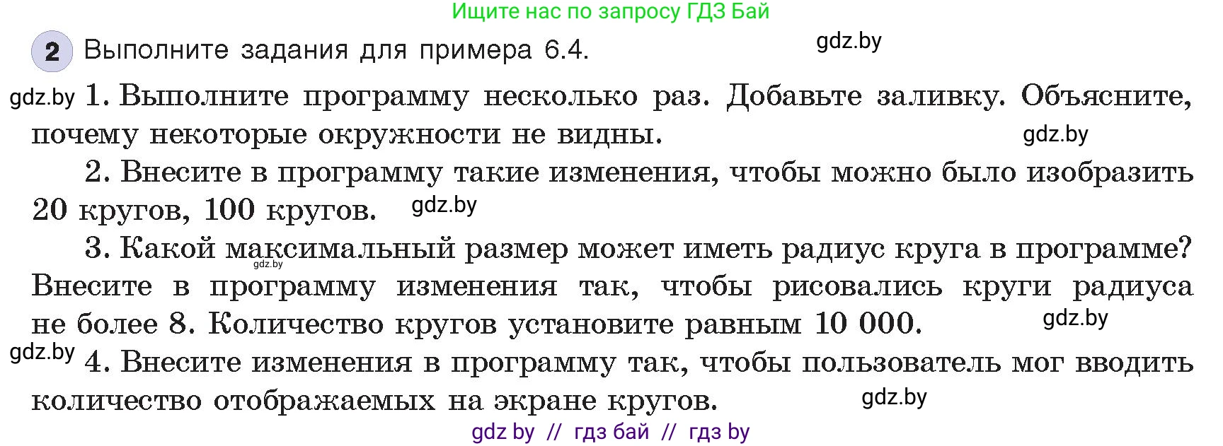 Информатика, 8 класс Учебник, авторы: Котов Владимир Михайлович, Лапо Анжелика Ивановна, Быкадоров Юрий Александрович, издательство Адукацыя i выхаванне, Минск, 2026, страница 46, номер 2, Условие