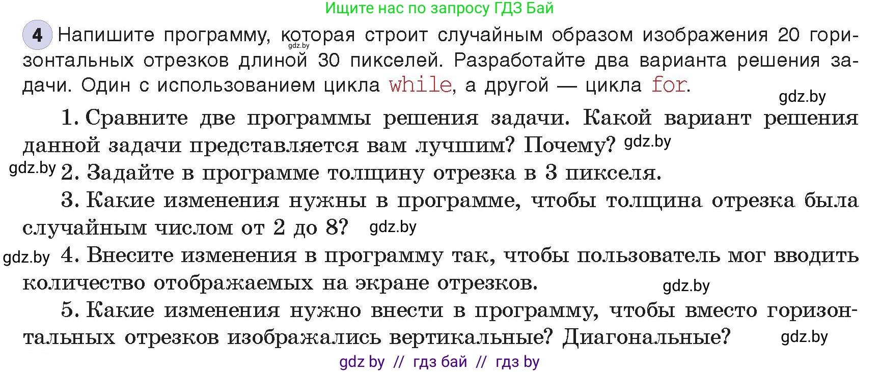 Информатика, 8 класс Учебник, авторы: Котов Владимир Михайлович, Лапо Анжелика Ивановна, Быкадоров Юрий Александрович, издательство Адукацыя i выхаванне, Минск, 2026, страница 46, номер 4, Условие