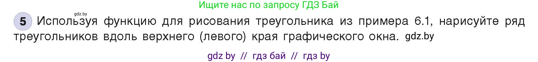 Информатика, 8 класс Учебник, авторы: Котов Владимир Михайлович, Лапо Анжелика Ивановна, Быкадоров Юрий Александрович, издательство Адукацыя i выхаванне, Минск, 2026, страница 46, номер 5, Условие
