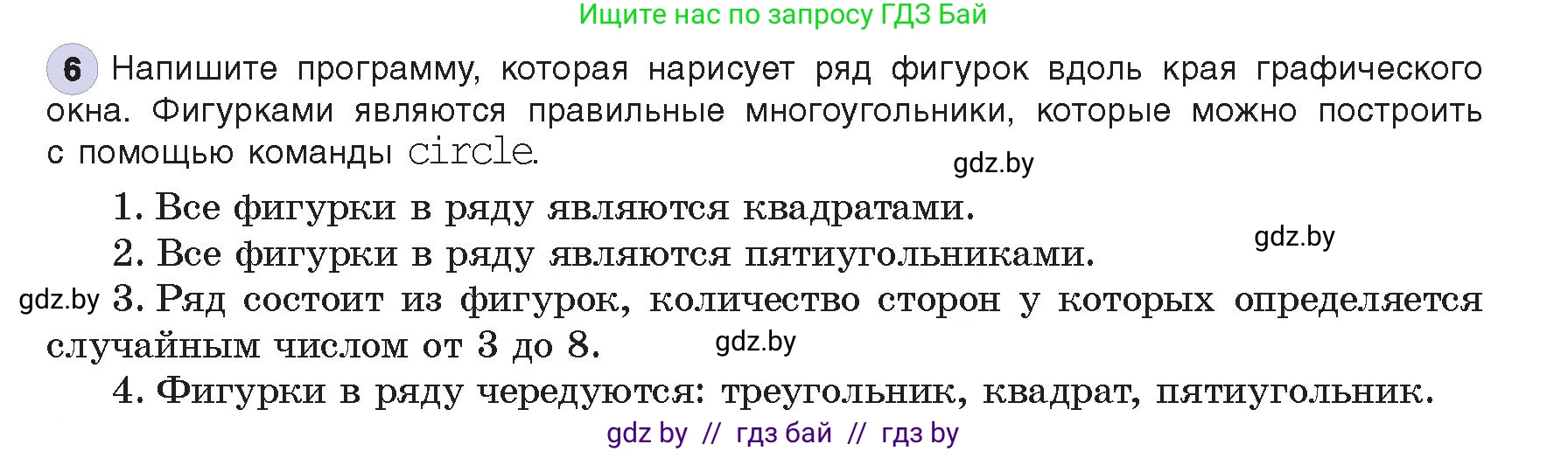 Информатика, 8 класс Учебник, авторы: Котов Владимир Михайлович, Лапо Анжелика Ивановна, Быкадоров Юрий Александрович, издательство Адукацыя i выхаванне, Минск, 2026, страница 47, номер 6, Условие