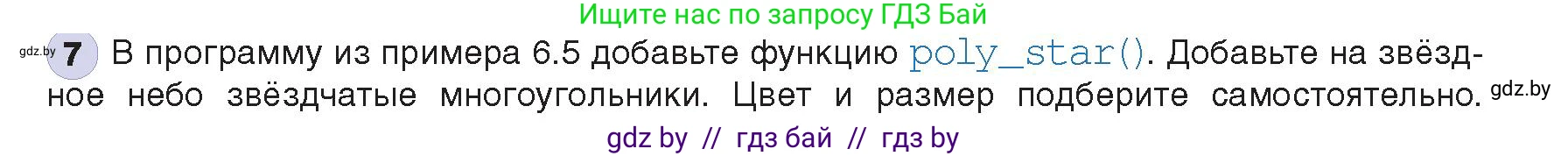 Информатика, 8 класс Учебник, авторы: Котов Владимир Михайлович, Лапо Анжелика Ивановна, Быкадоров Юрий Александрович, издательство Адукацыя i выхаванне, Минск, 2026, страница 47, номер 7, Условие