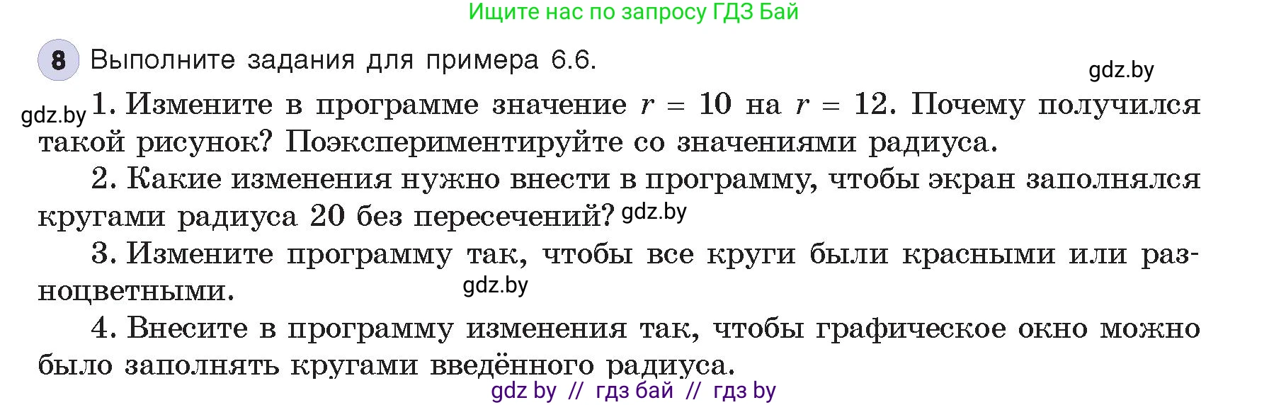 Информатика, 8 класс Учебник, авторы: Котов Владимир Михайлович, Лапо Анжелика Ивановна, Быкадоров Юрий Александрович, издательство Адукацыя i выхаванне, Минск, 2026, страница 47, номер 8, Условие