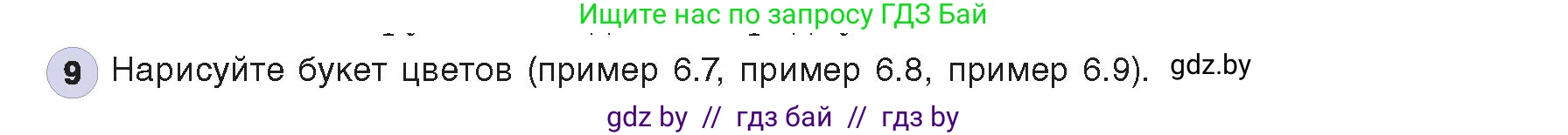 Информатика, 8 класс Учебник, авторы: Котов Владимир Михайлович, Лапо Анжелика Ивановна, Быкадоров Юрий Александрович, издательство Адукацыя i выхаванне, Минск, 2026, страница 47, номер 9, Условие