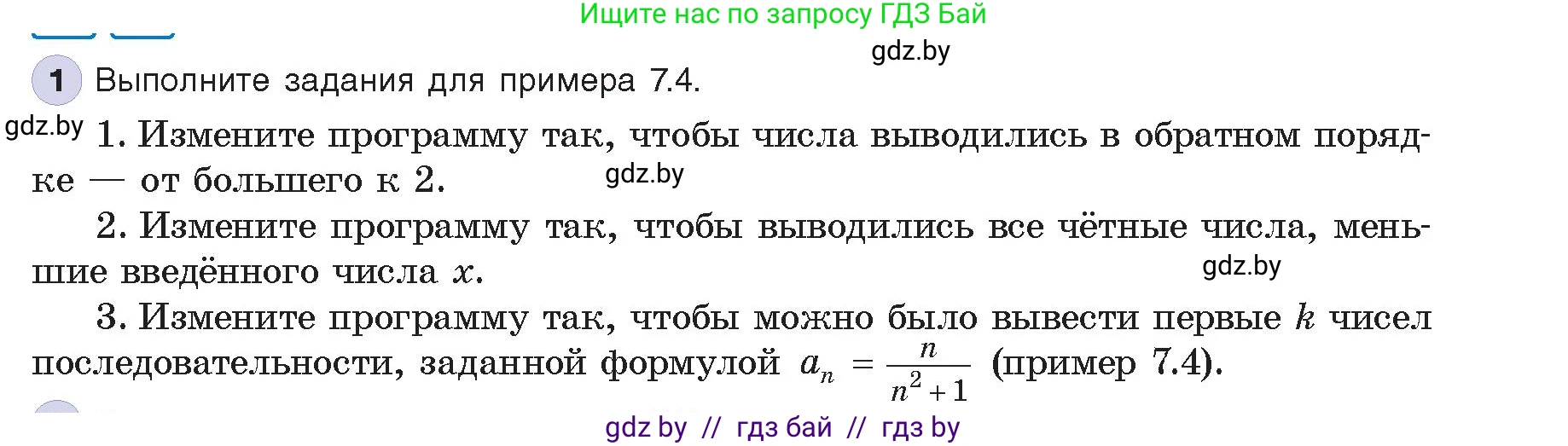 Информатика, 8 класс Учебник, авторы: Котов Владимир Михайлович, Лапо Анжелика Ивановна, Быкадоров Юрий Александрович, издательство Адукацыя i выхаванне, Минск, 2026, страница 59, номер 1, Условие