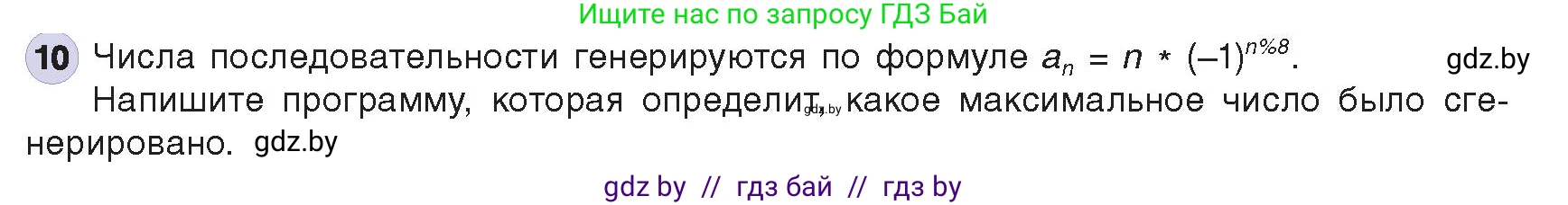 Информатика, 8 класс Учебник, авторы: Котов Владимир Михайлович, Лапо Анжелика Ивановна, Быкадоров Юрий Александрович, издательство Адукацыя i выхаванне, Минск, 2026, страница 60, номер 10, Условие