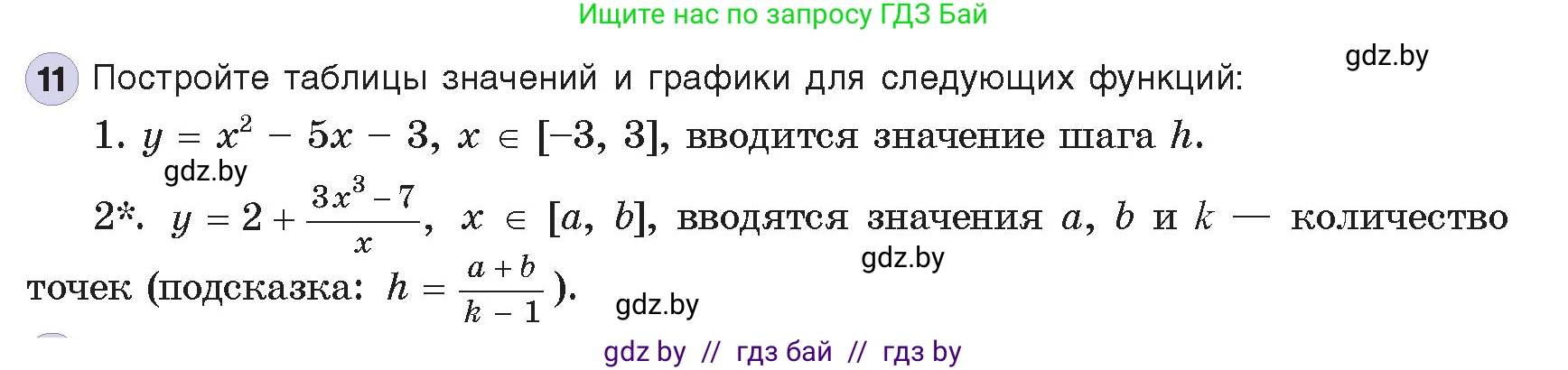 Информатика, 8 класс Учебник, авторы: Котов Владимир Михайлович, Лапо Анжелика Ивановна, Быкадоров Юрий Александрович, издательство Адукацыя i выхаванне, Минск, 2026, страница 60, номер 11, Условие