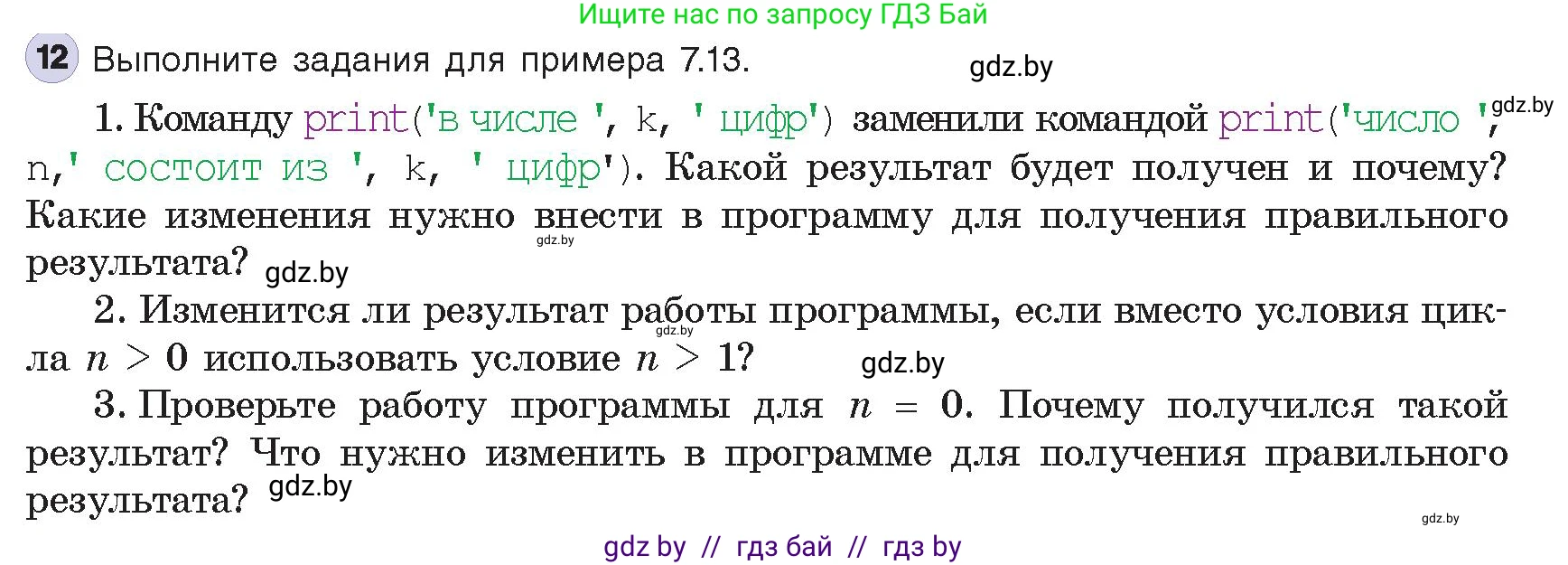 Информатика, 8 класс Учебник, авторы: Котов Владимир Михайлович, Лапо Анжелика Ивановна, Быкадоров Юрий Александрович, издательство Адукацыя i выхаванне, Минск, 2026, страница 60, номер 12, Условие