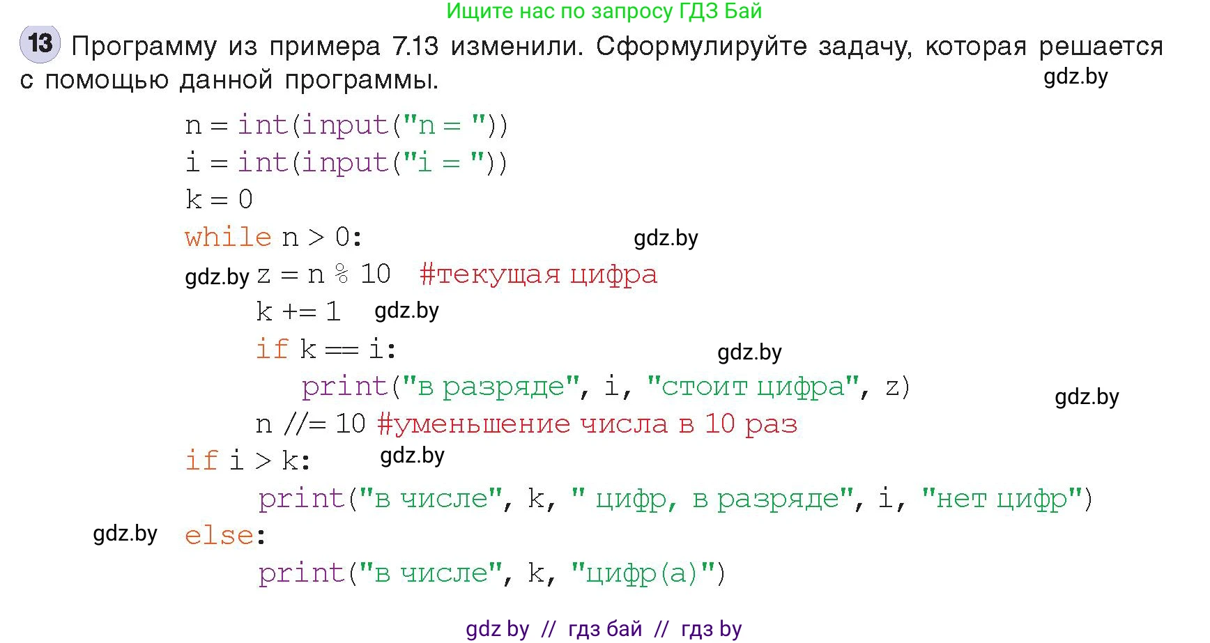 Информатика, 8 класс Учебник, авторы: Котов Владимир Михайлович, Лапо Анжелика Ивановна, Быкадоров Юрий Александрович, издательство Адукацыя i выхаванне, Минск, 2026, страница 60, номер 13, Условие