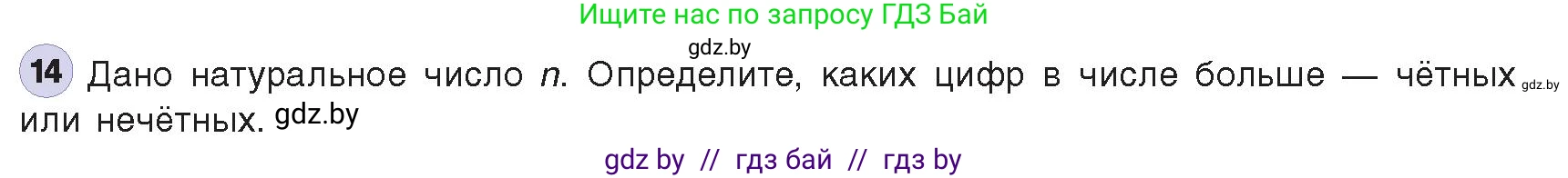 Информатика, 8 класс Учебник, авторы: Котов Владимир Михайлович, Лапо Анжелика Ивановна, Быкадоров Юрий Александрович, издательство Адукацыя i выхаванне, Минск, 2026, страница 61, номер 14, Условие