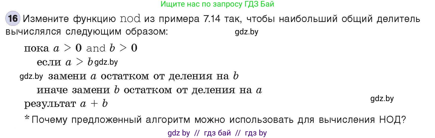 Информатика, 8 класс Учебник, авторы: Котов Владимир Михайлович, Лапо Анжелика Ивановна, Быкадоров Юрий Александрович, издательство Адукацыя i выхаванне, Минск, 2026, страница 61, номер 16, Условие