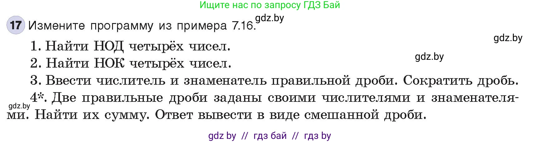 Информатика, 8 класс Учебник, авторы: Котов Владимир Михайлович, Лапо Анжелика Ивановна, Быкадоров Юрий Александрович, издательство Адукацыя i выхаванне, Минск, 2026, страница 61, номер 17, Условие