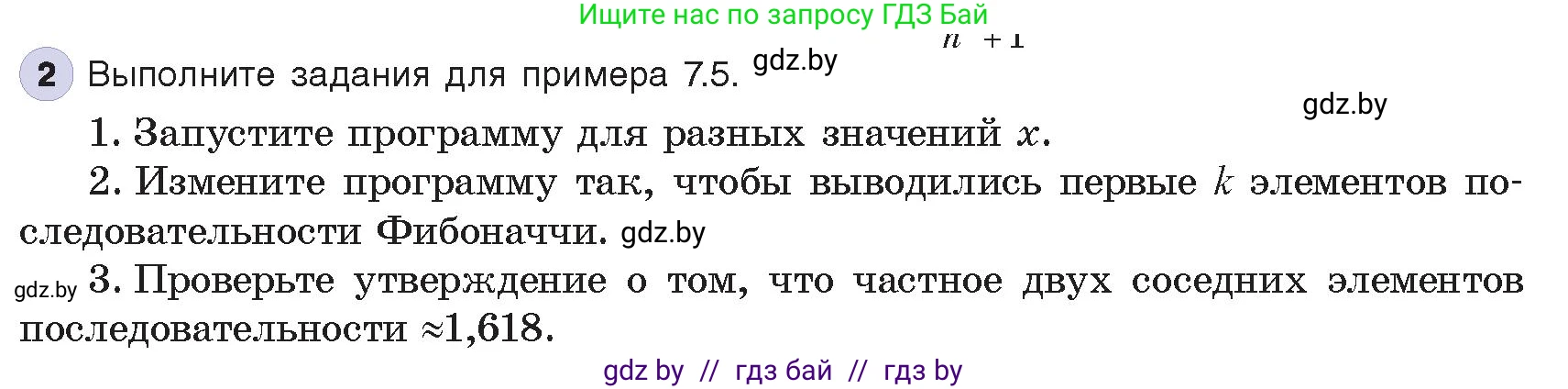 Информатика, 8 класс Учебник, авторы: Котов Владимир Михайлович, Лапо Анжелика Ивановна, Быкадоров Юрий Александрович, издательство Адукацыя i выхаванне, Минск, 2026, страница 59, номер 2, Условие