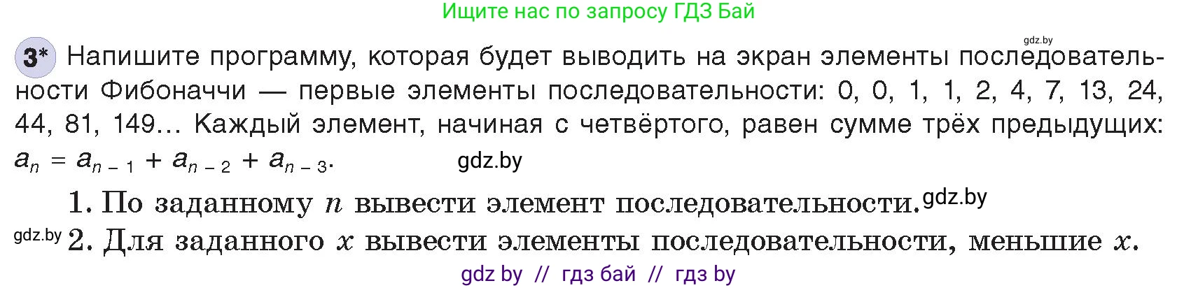 Информатика, 8 класс Учебник, авторы: Котов Владимир Михайлович, Лапо Анжелика Ивановна, Быкадоров Юрий Александрович, издательство Адукацыя i выхаванне, Минск, 2026, страница 59, номер 3, Условие