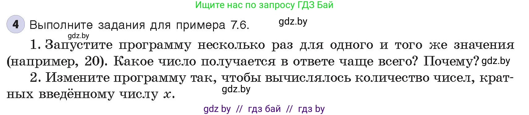 Информатика, 8 класс Учебник, авторы: Котов Владимир Михайлович, Лапо Анжелика Ивановна, Быкадоров Юрий Александрович, издательство Адукацыя i выхаванне, Минск, 2026, страница 59, номер 4, Условие