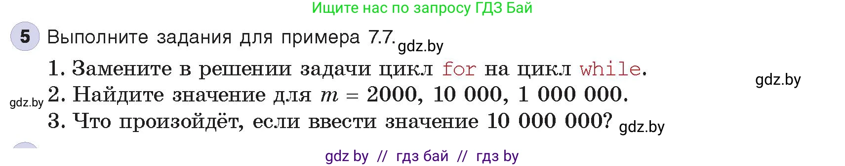 Информатика, 8 класс Учебник, авторы: Котов Владимир Михайлович, Лапо Анжелика Ивановна, Быкадоров Юрий Александрович, издательство Адукацыя i выхаванне, Минск, 2026, страница 59, номер 5, Условие