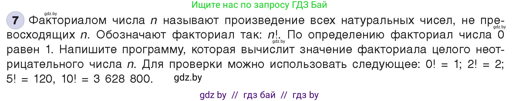 Информатика, 8 класс Учебник, авторы: Котов Владимир Михайлович, Лапо Анжелика Ивановна, Быкадоров Юрий Александрович, издательство Адукацыя i выхаванне, Минск, 2026, страница 59, номер 7, Условие