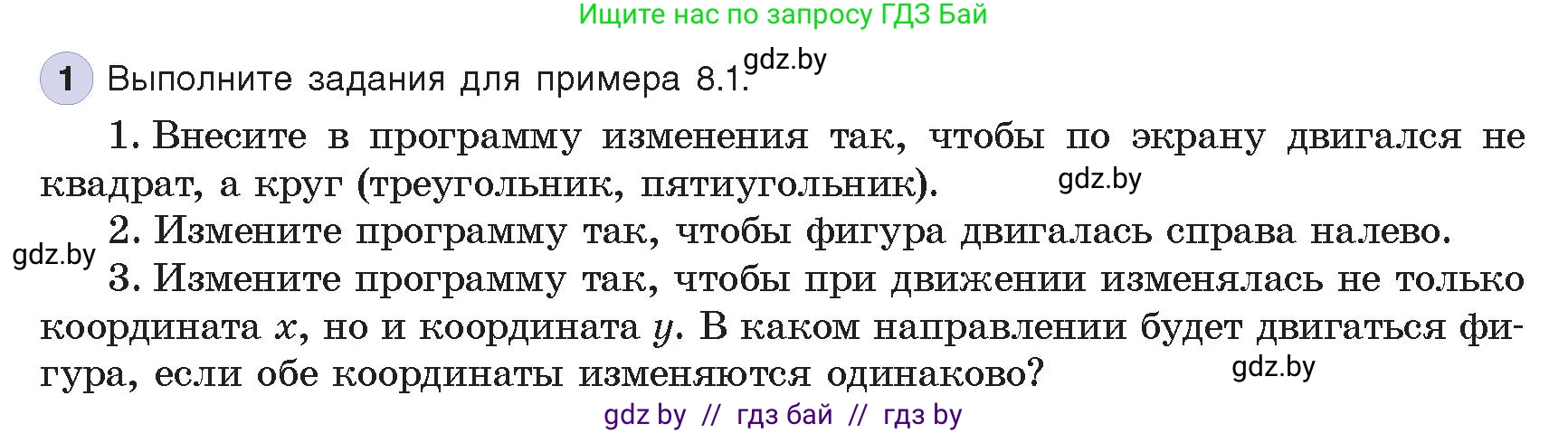 Информатика, 8 класс Учебник, авторы: Котов Владимир Михайлович, Лапо Анжелика Ивановна, Быкадоров Юрий Александрович, издательство Адукацыя i выхаванне, Минск, 2026, страница 66, номер 1, Условие