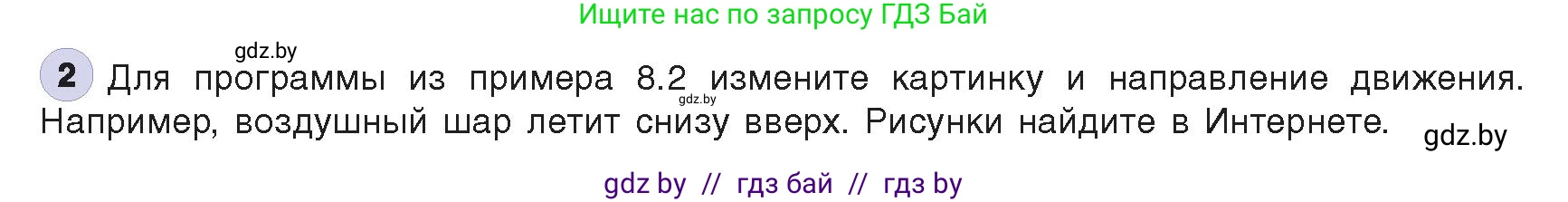 Информатика, 8 класс Учебник, авторы: Котов Владимир Михайлович, Лапо Анжелика Ивановна, Быкадоров Юрий Александрович, издательство Адукацыя i выхаванне, Минск, 2026, страница 66, номер 2, Условие