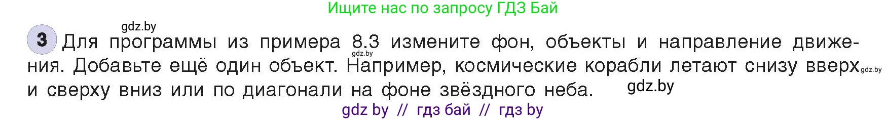 Информатика, 8 класс Учебник, авторы: Котов Владимир Михайлович, Лапо Анжелика Ивановна, Быкадоров Юрий Александрович, издательство Адукацыя i выхаванне, Минск, 2026, страница 67, номер 3, Условие