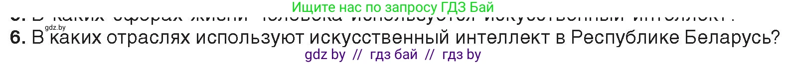 Информатика, 8 класс Учебник, авторы: Котов Владимир Михайлович, Лапо Анжелика Ивановна, Быкадоров Юрий Александрович, издательство Адукацыя i выхаванне, Минск, 2026, страница 79, номер 6, Условие