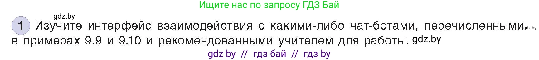 Информатика, 8 класс Учебник, авторы: Котов Владимир Михайлович, Лапо Анжелика Ивановна, Быкадоров Юрий Александрович, издательство Адукацыя i выхаванне, Минск, 2026, страница 79, номер 1, Условие