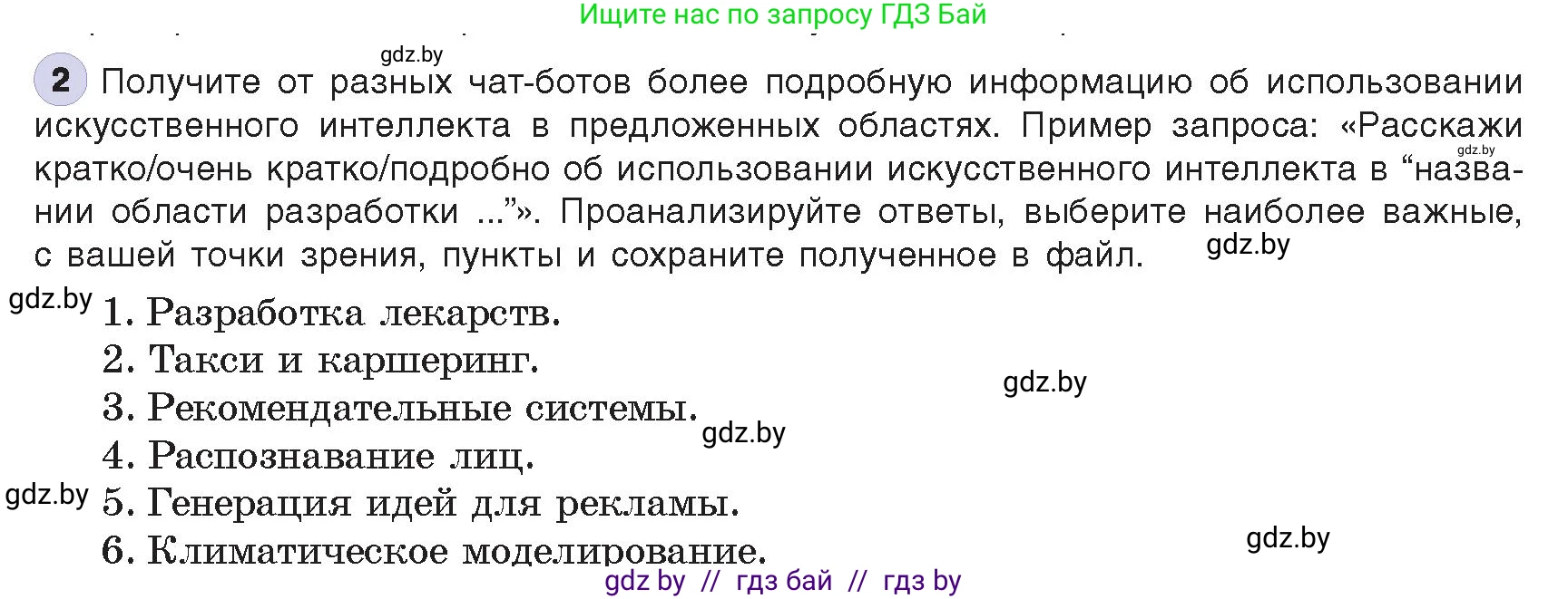 Информатика, 8 класс Учебник, авторы: Котов Владимир Михайлович, Лапо Анжелика Ивановна, Быкадоров Юрий Александрович, издательство Адукацыя i выхаванне, Минск, 2026, страница 79, номер 2, Условие