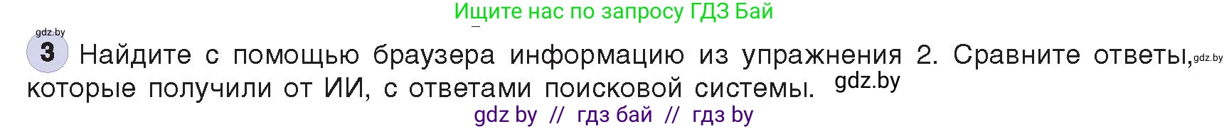 Информатика, 8 класс Учебник, авторы: Котов Владимир Михайлович, Лапо Анжелика Ивановна, Быкадоров Юрий Александрович, издательство Адукацыя i выхаванне, Минск, 2026, страница 79, номер 3, Условие