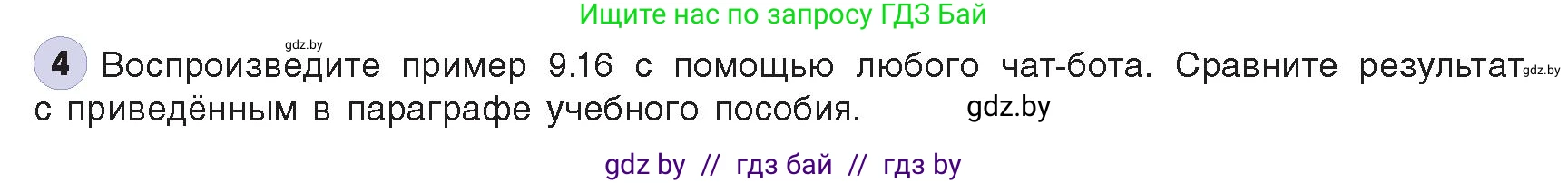 Информатика, 8 класс Учебник, авторы: Котов Владимир Михайлович, Лапо Анжелика Ивановна, Быкадоров Юрий Александрович, издательство Адукацыя i выхаванне, Минск, 2026, страница 79, номер 4, Условие