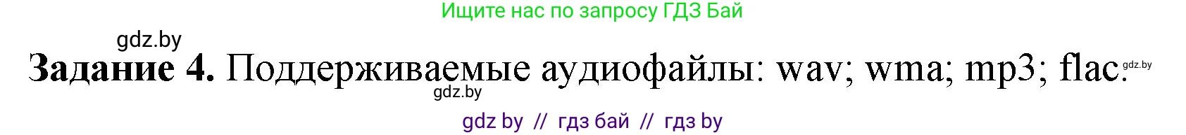 Информатика, 8 класс рабочая тетрадь, автор: Овчинникова Лариса Генадьевна, издательство Аверсэв, Минск, 2018, бирюзового цвета, страница 8, номер 4, Решение