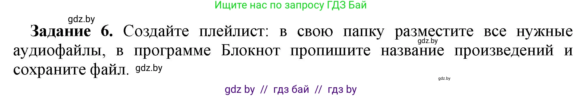 Информатика, 8 класс рабочая тетрадь, автор: Овчинникова Лариса Генадьевна, издательство Аверсэв, Минск, 2018, бирюзового цвета, страница 9, номер 6, Решение