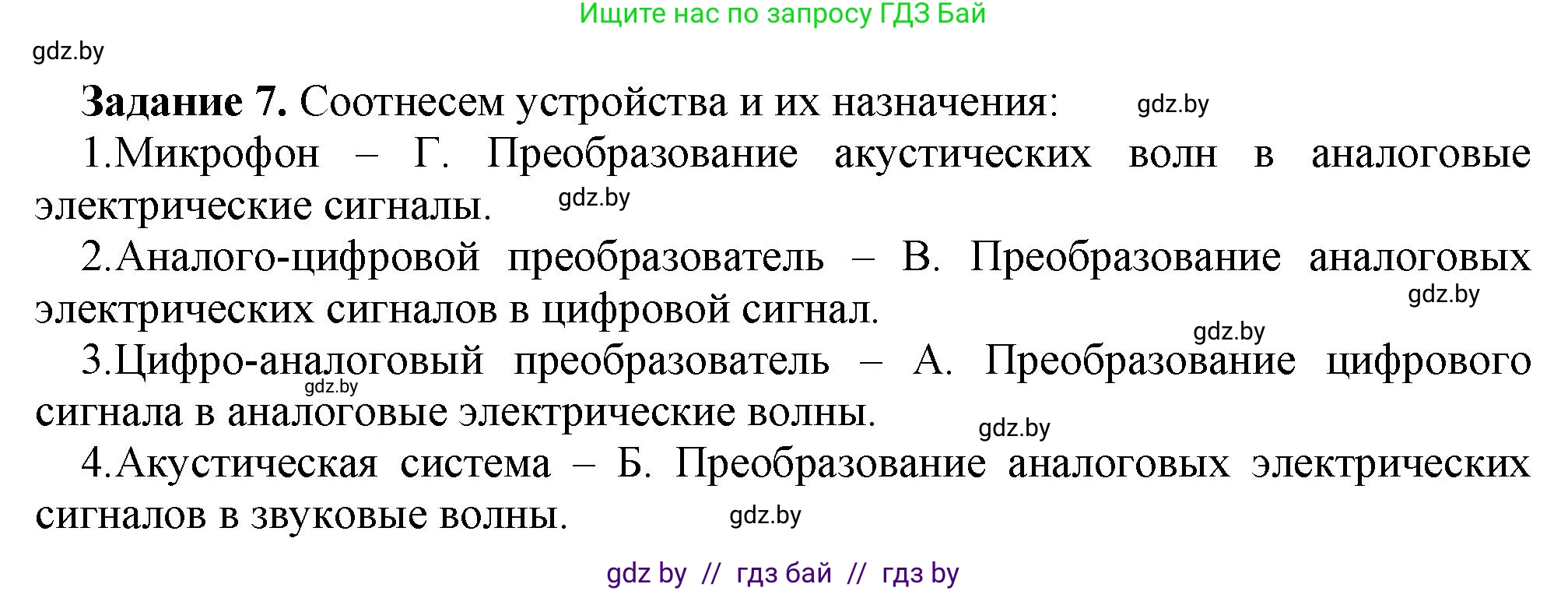 Информатика, 8 класс рабочая тетрадь, автор: Овчинникова Лариса Генадьевна, издательство Аверсэв, Минск, 2018, бирюзового цвета, страница 9, номер 7, Решение