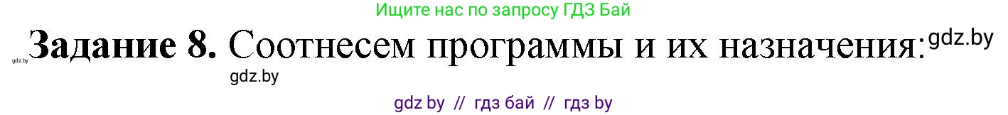 Информатика, 8 класс рабочая тетрадь, автор: Овчинникова Лариса Генадьевна, издательство Аверсэв, Минск, 2018, бирюзового цвета, страница 10, номер 8, Решение
